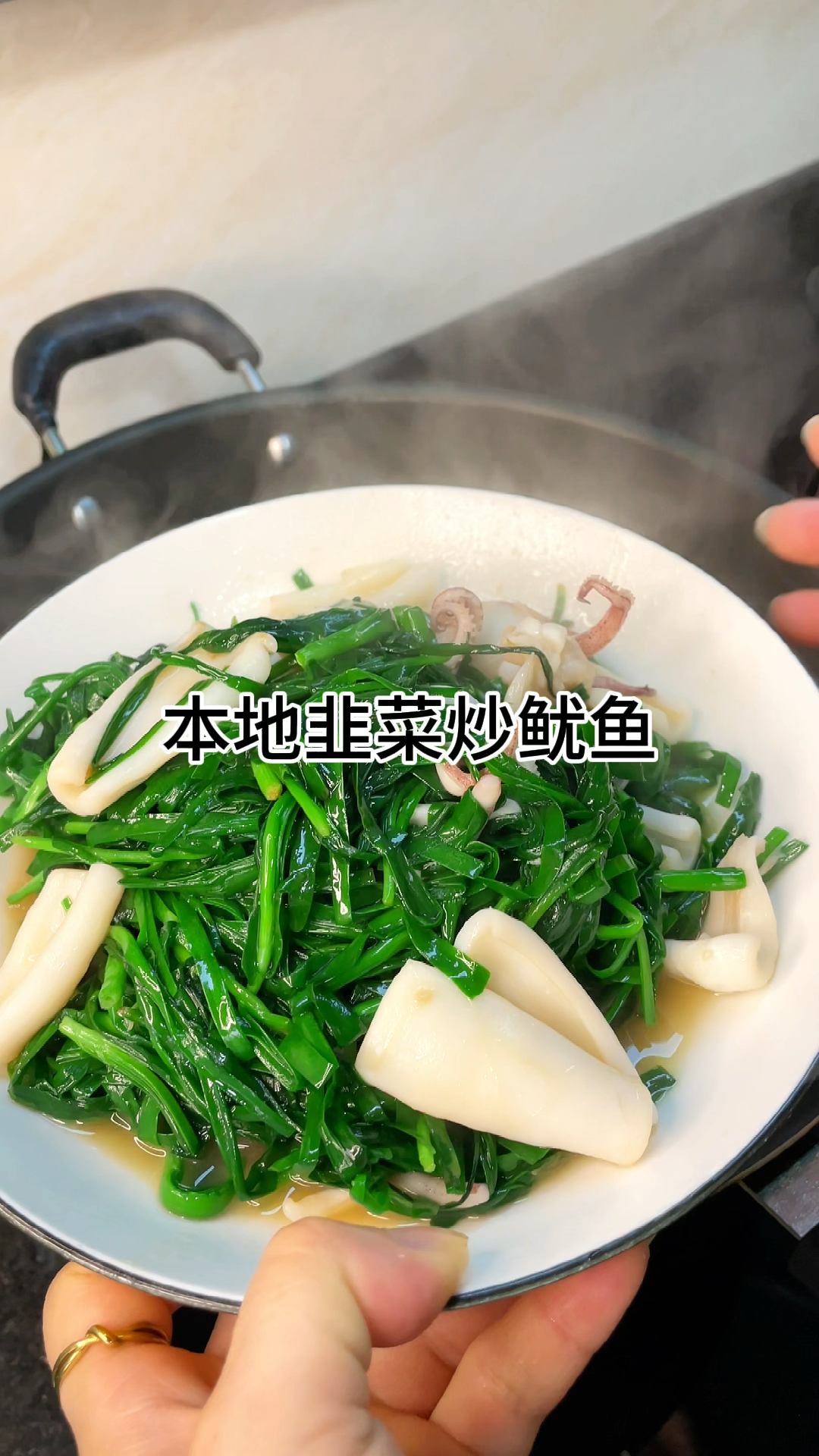 [当你有个爱做饭的老婆]本地韭菜炒鱿鱼,嫩甜可口又美味家常做法简单好吃