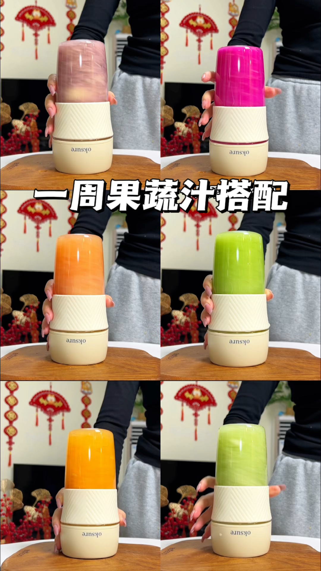 一周果蔬汁搭配