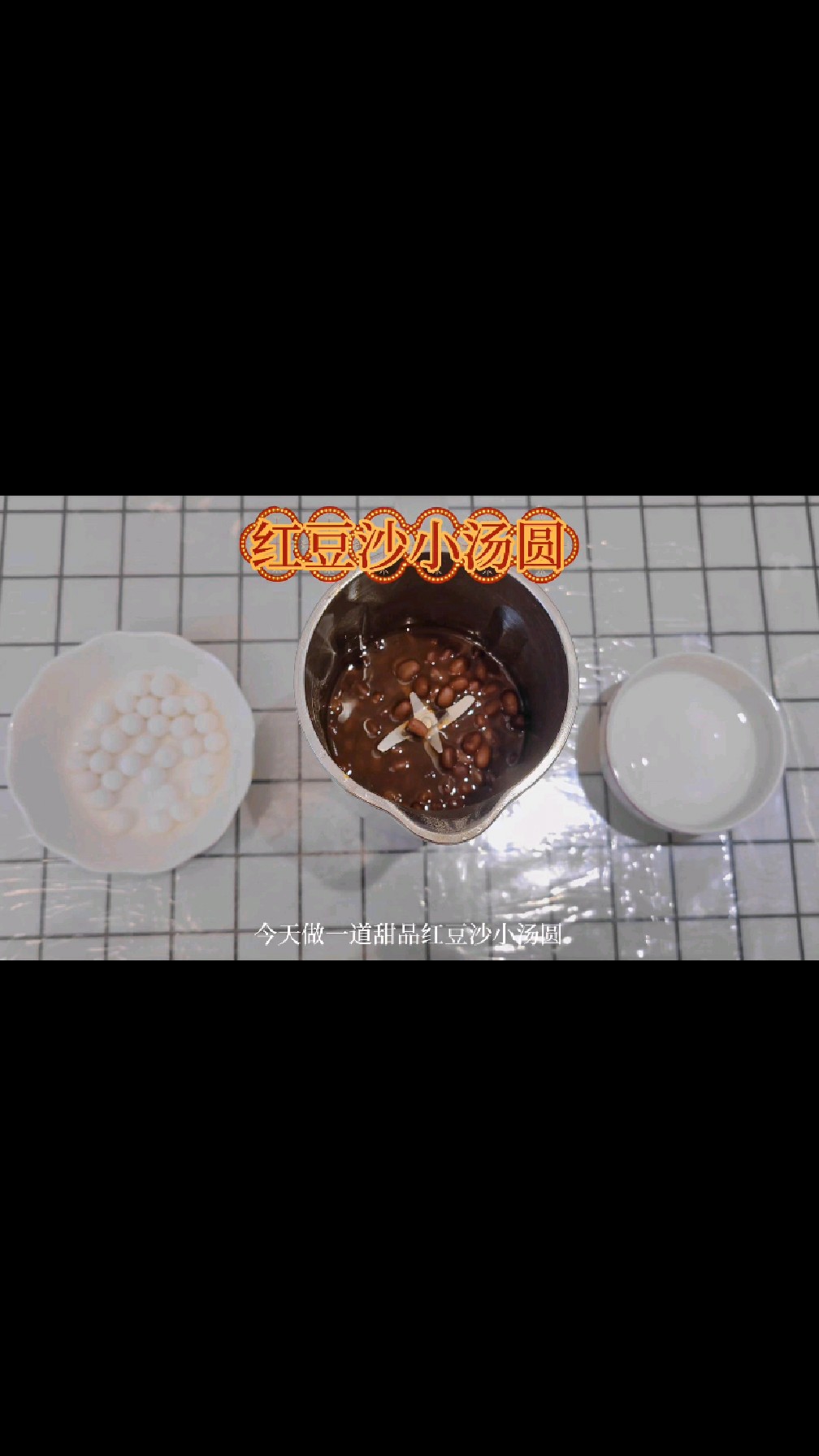 #美食vlog #红豆沙小圆子 #甜品治愈一切 #素食 #谁不爱这一口糯叽叽呢