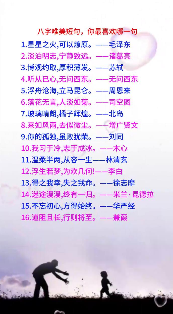 八字唯美短句,你最喜欢哪一句
