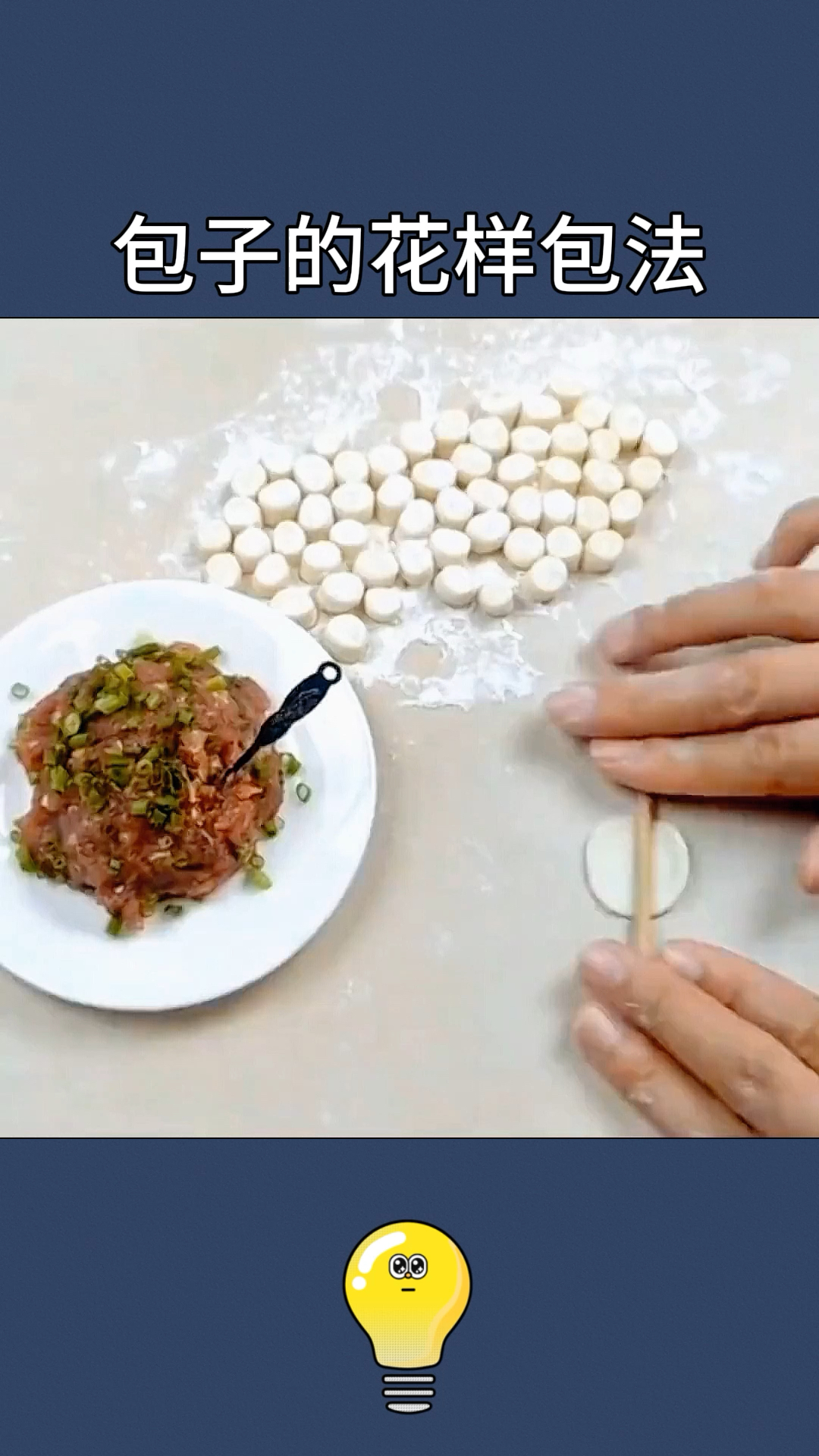 花样包子这样包,简单又好吃!