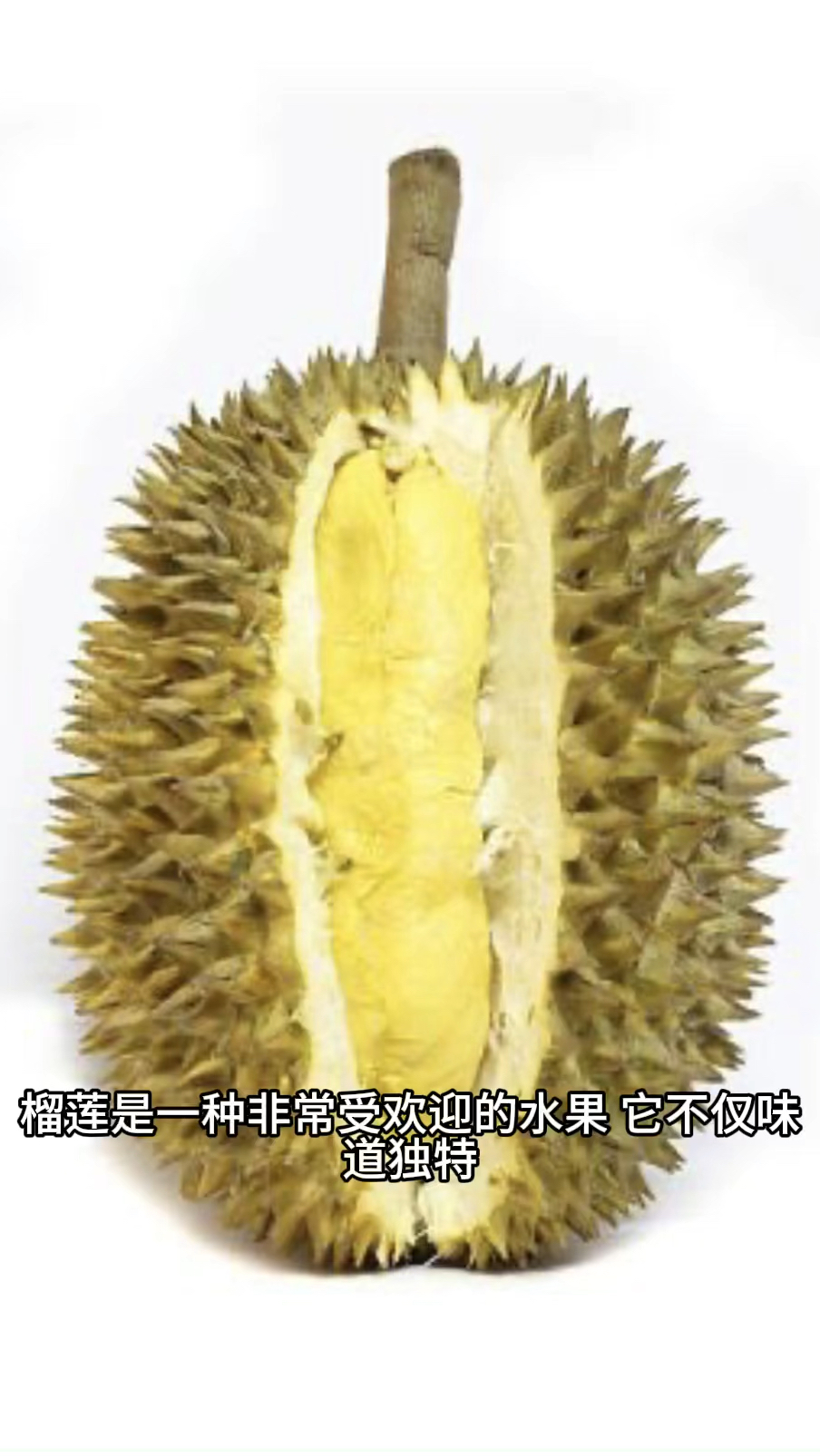 榴莲的功效与作用