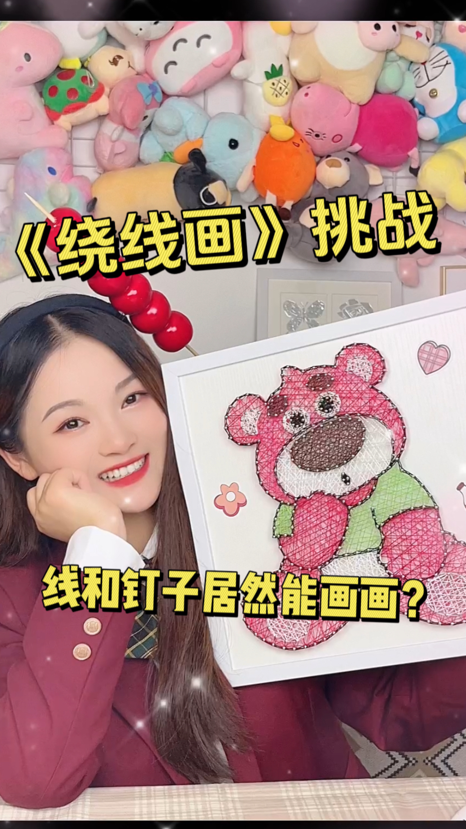 线 和 钉子 居然也能画画!!这也太神奇了吧