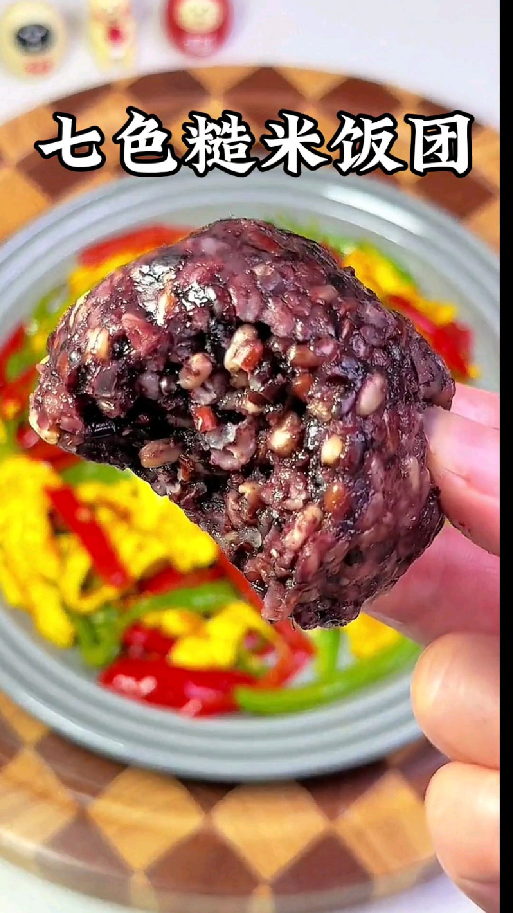 七色糙米饭团,一个100克刚好一餐的量,糯叽叽的米香十足,营养健康好主食