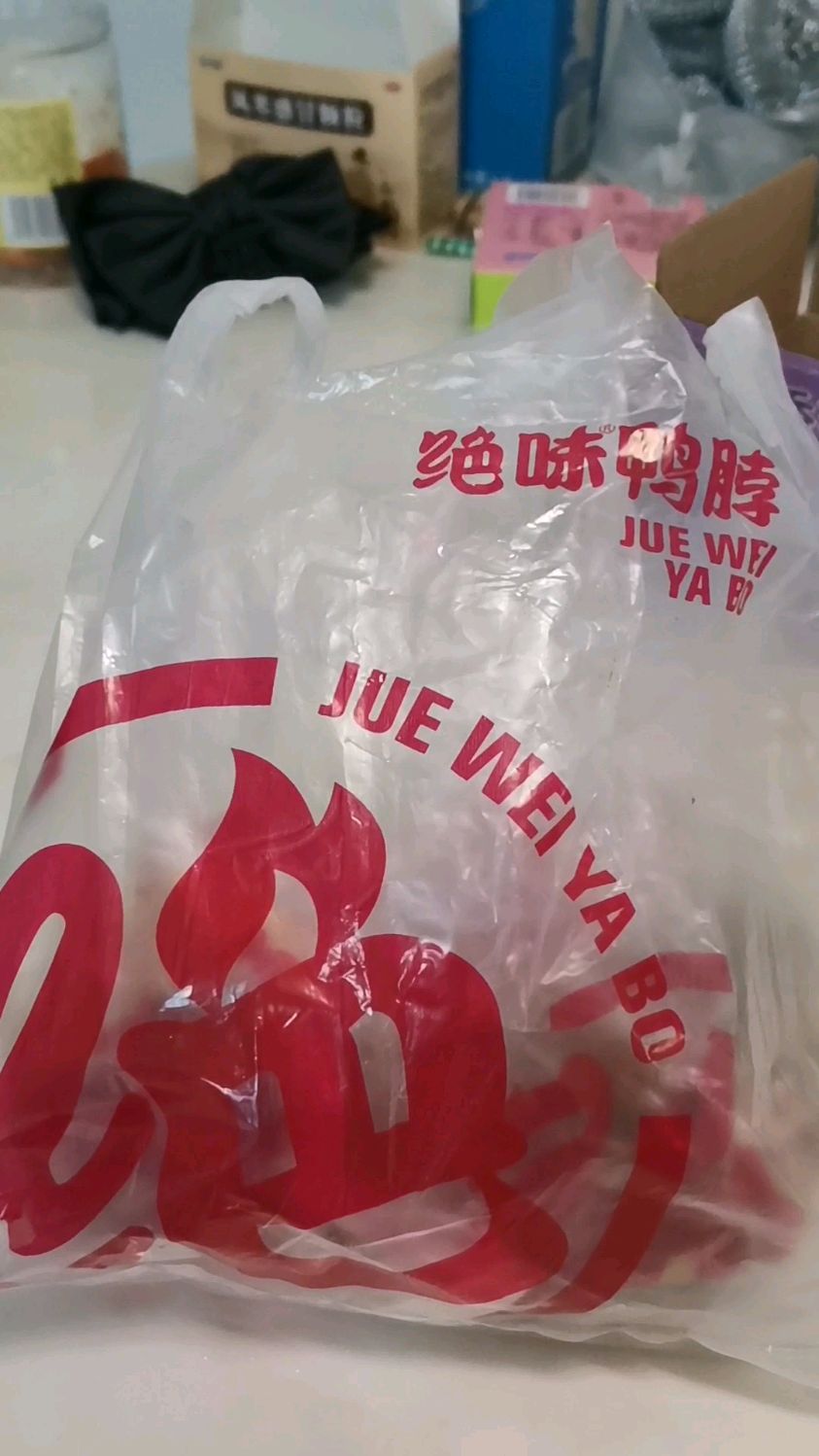 绝味鸭脖之鸭食道管、鸭肠(是我的心头好,超级爱吃!)