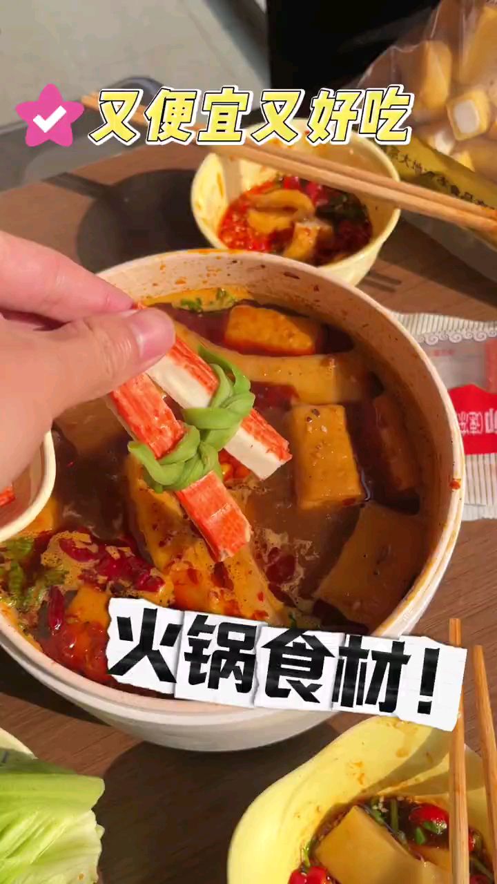 全部列入火锅食材清单,便宜好吃