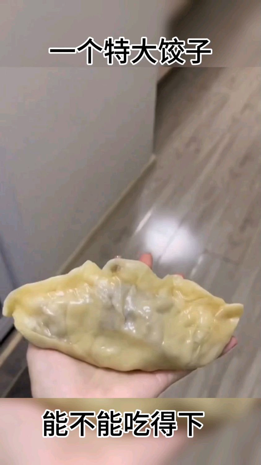 宝妈做了一个特大饺子给宝宝吃