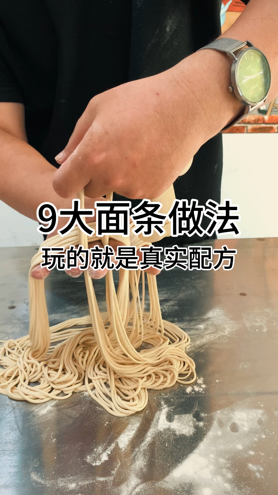 9大面条做法,玩的就是真实配方!