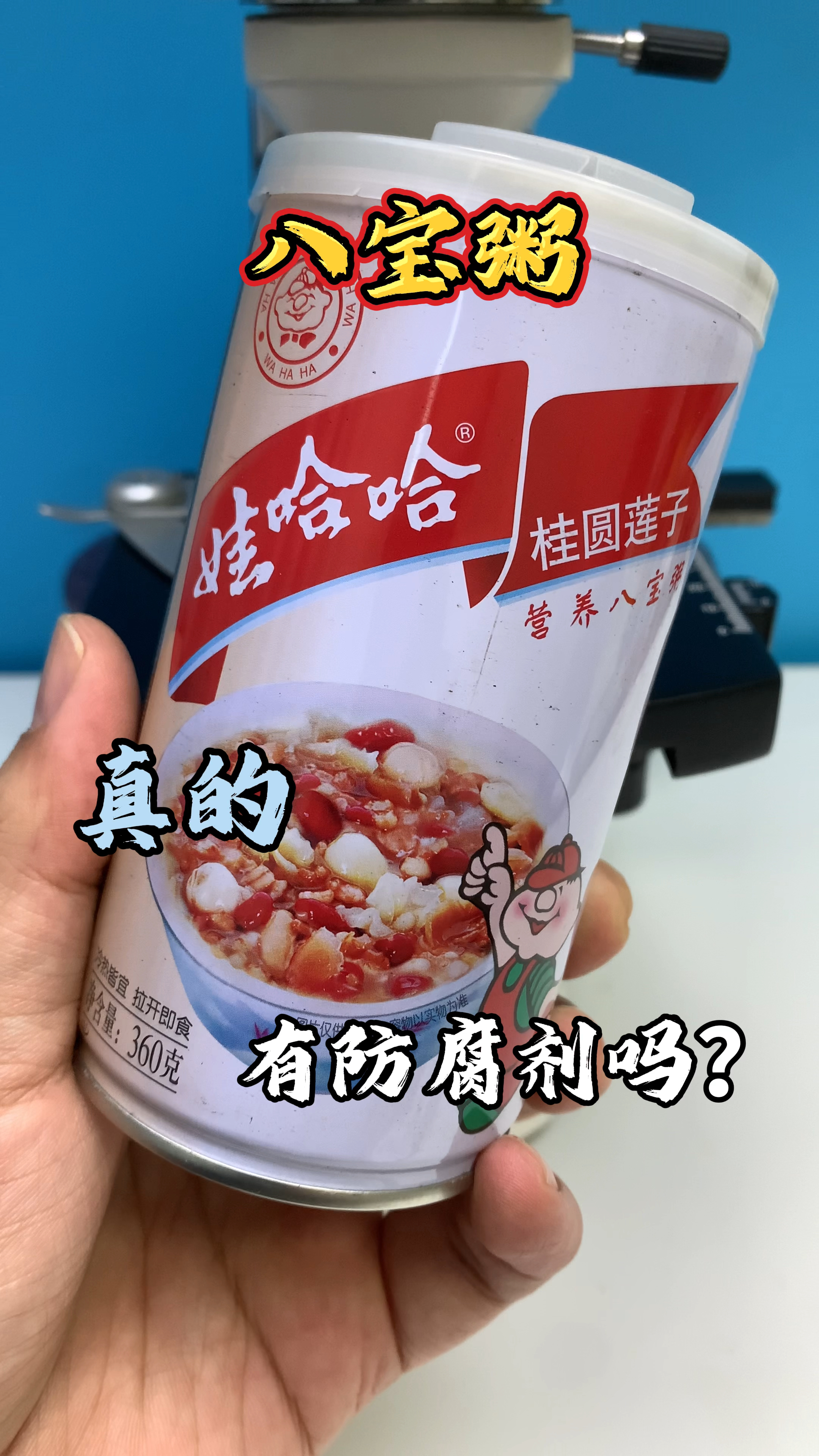 娃哈哈失去了一位可敬的父亲,它的八宝粥真的有防腐剂吗?