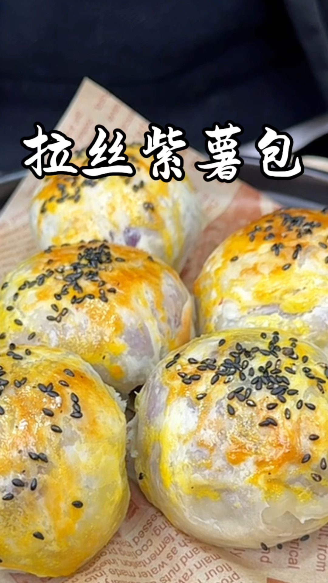 拉丝紫薯包  简单又好吃