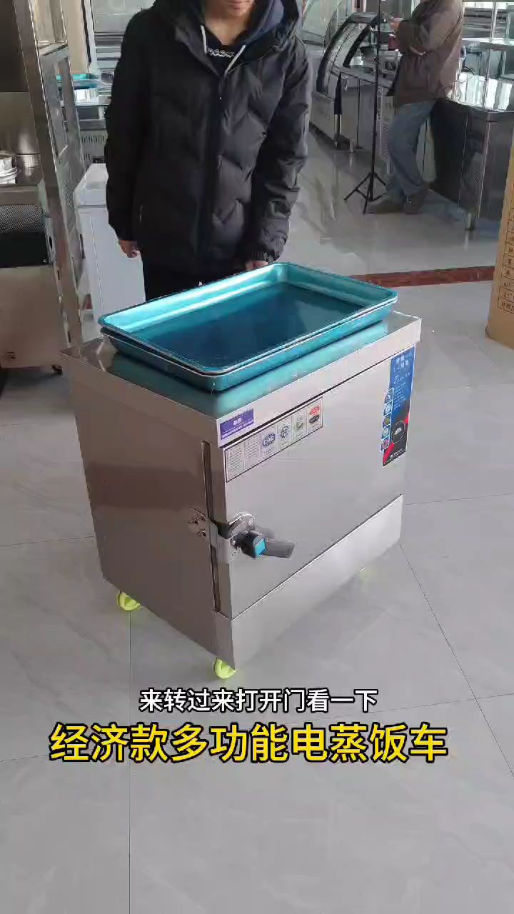 经济款蒸饭车