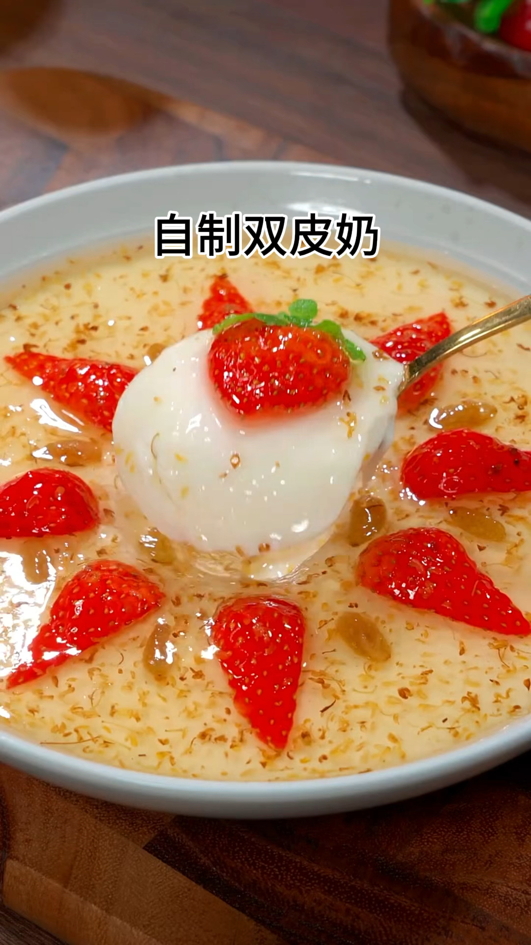 自制双皮奶!