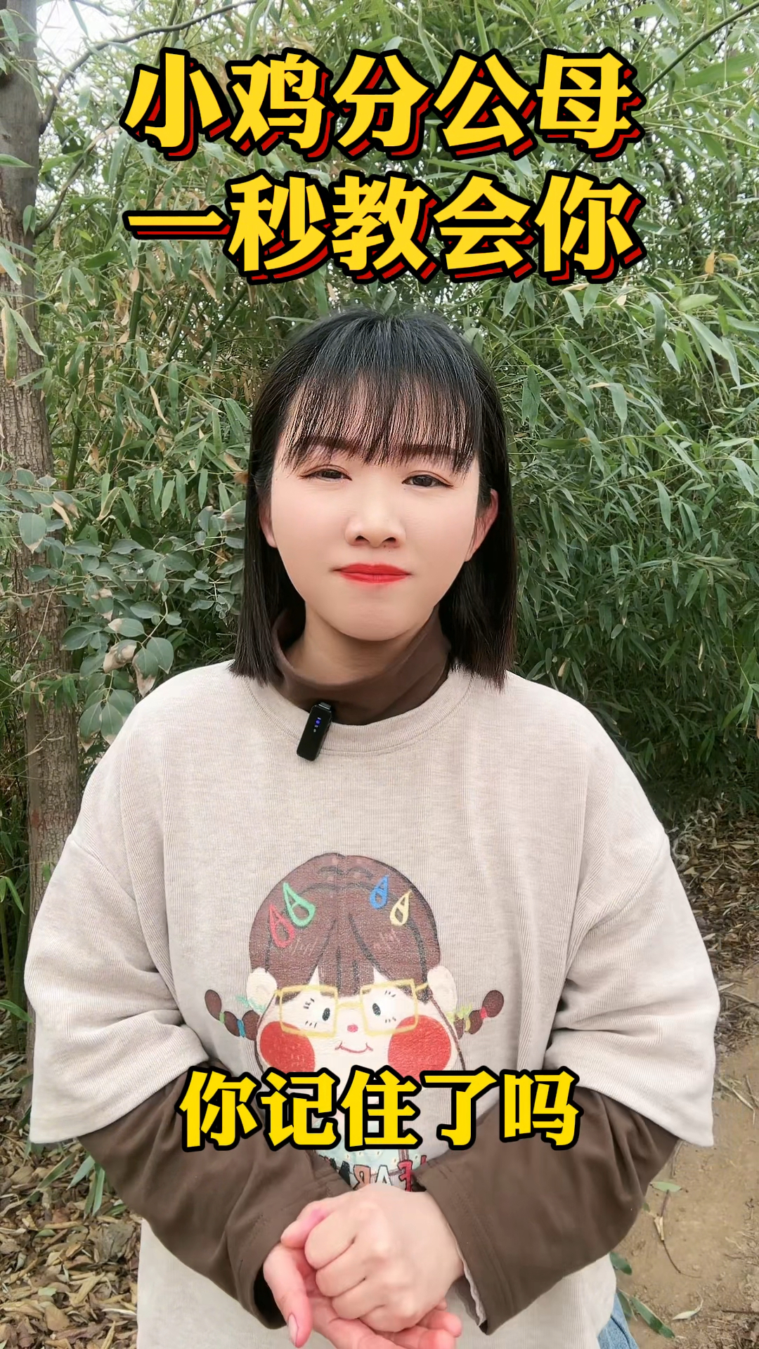 小鸡分公母 一秒教会你