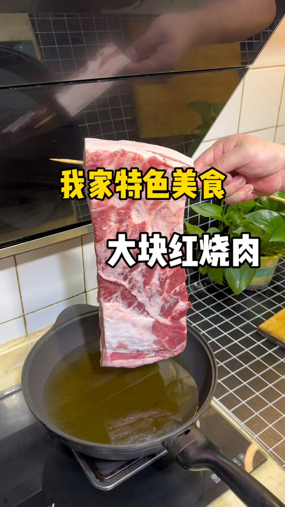 家庭版大块红烧肉做法