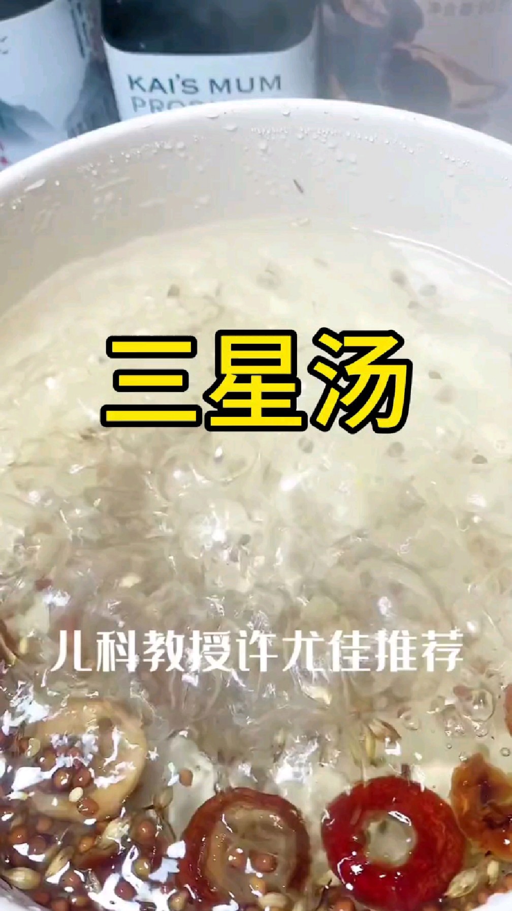 三星汤:(炒制)麦芽子谷芽子山楂