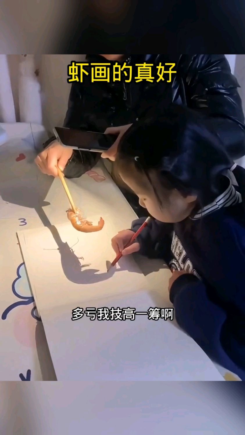 孩子的作业,这样画虾很不错