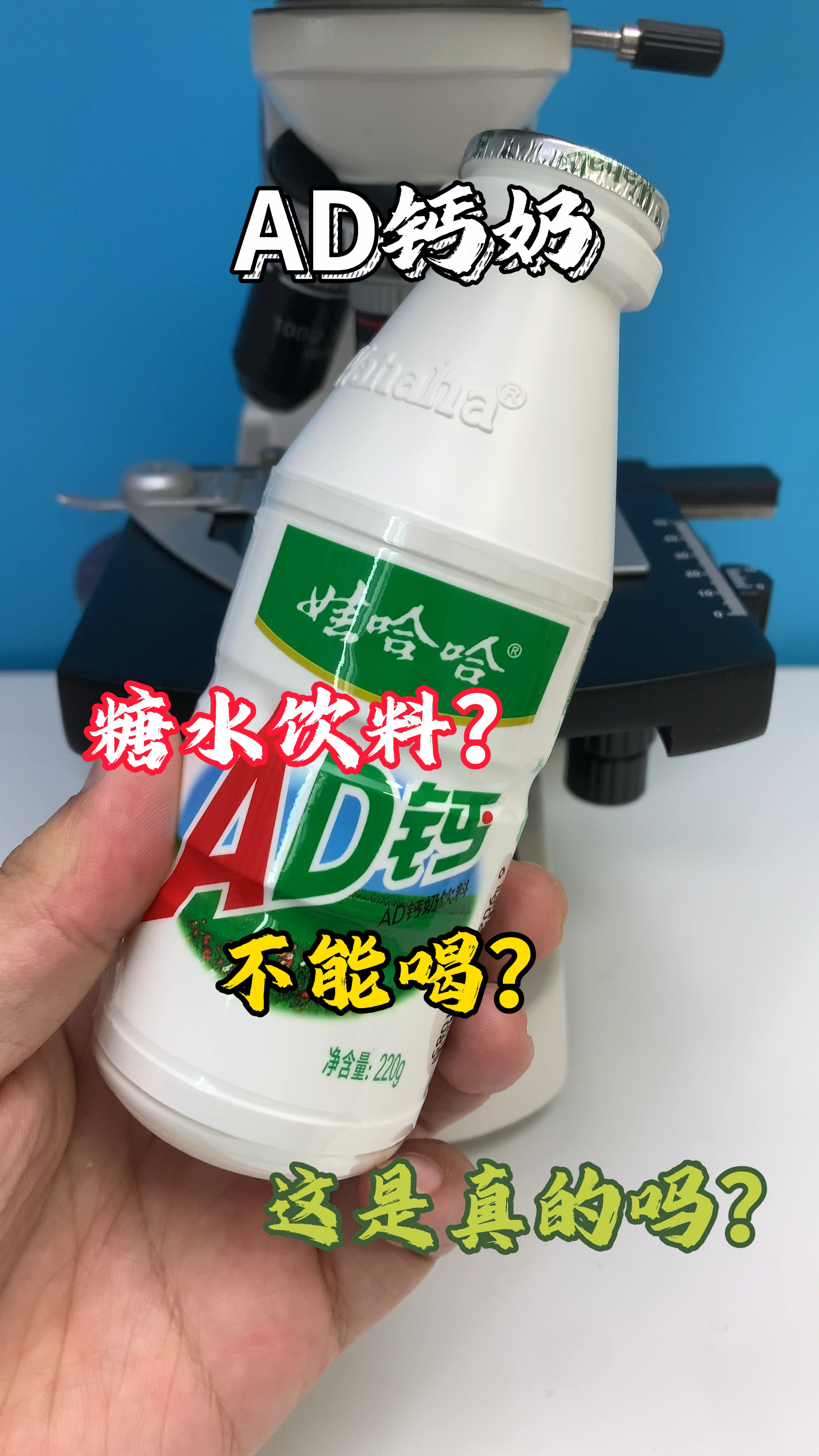 娃哈哈AD钙奶是你的童年回忆吗?