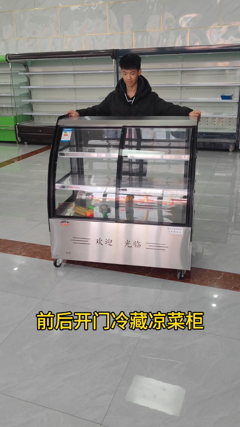 小型冷藏凉菜柜