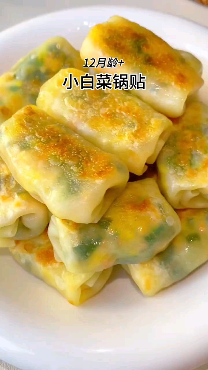 孩子喜欢吃的小白菜,锅贴