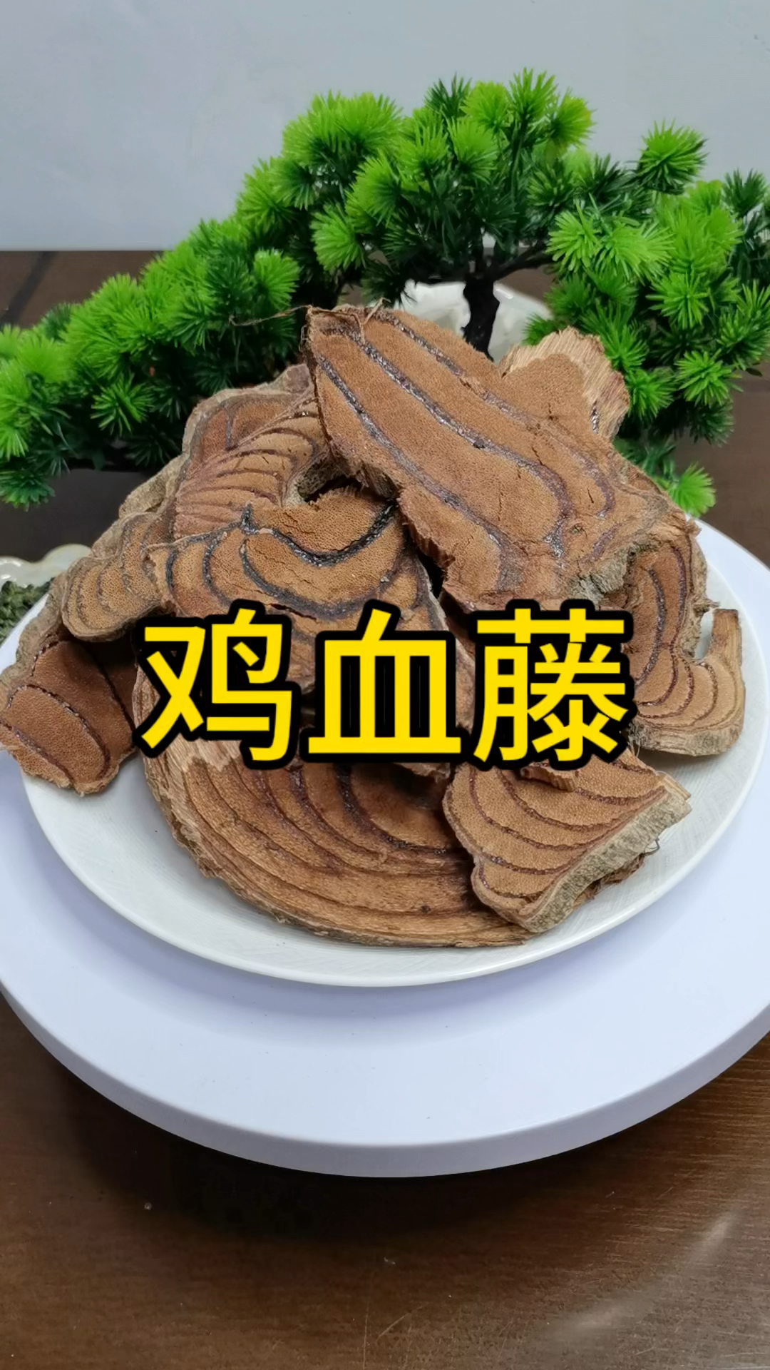 鸡血藤的作用你知道吗?