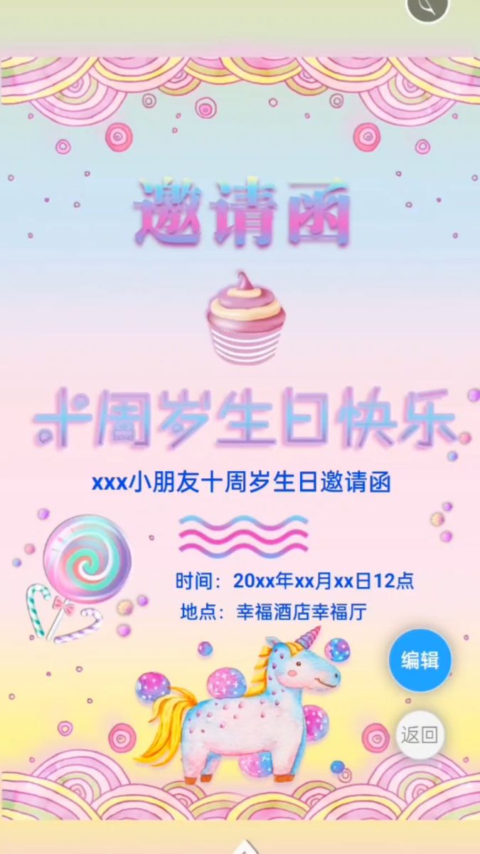 小朋友十岁生日宴邀请函制作模板,给伙伴们一份不一样的邀请惊喜