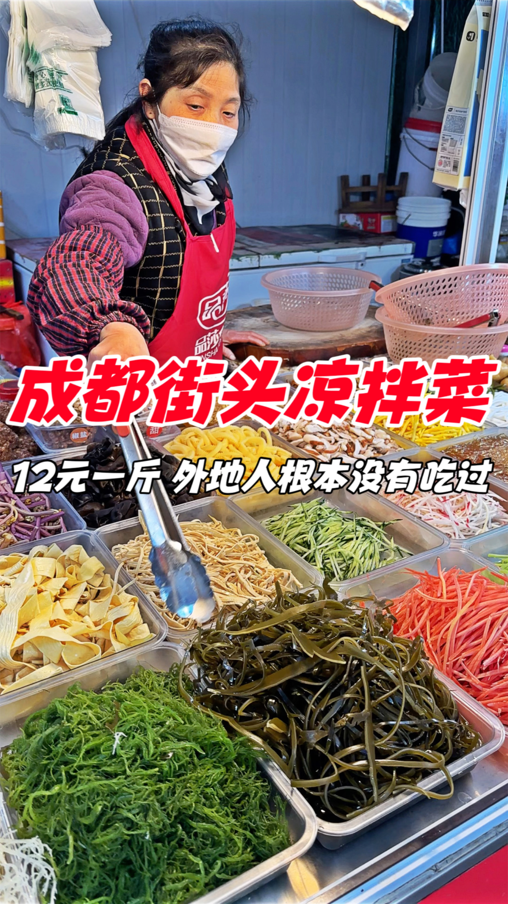 成都街头凉拌菜,12元一斤,居然是卷着春卷吃。