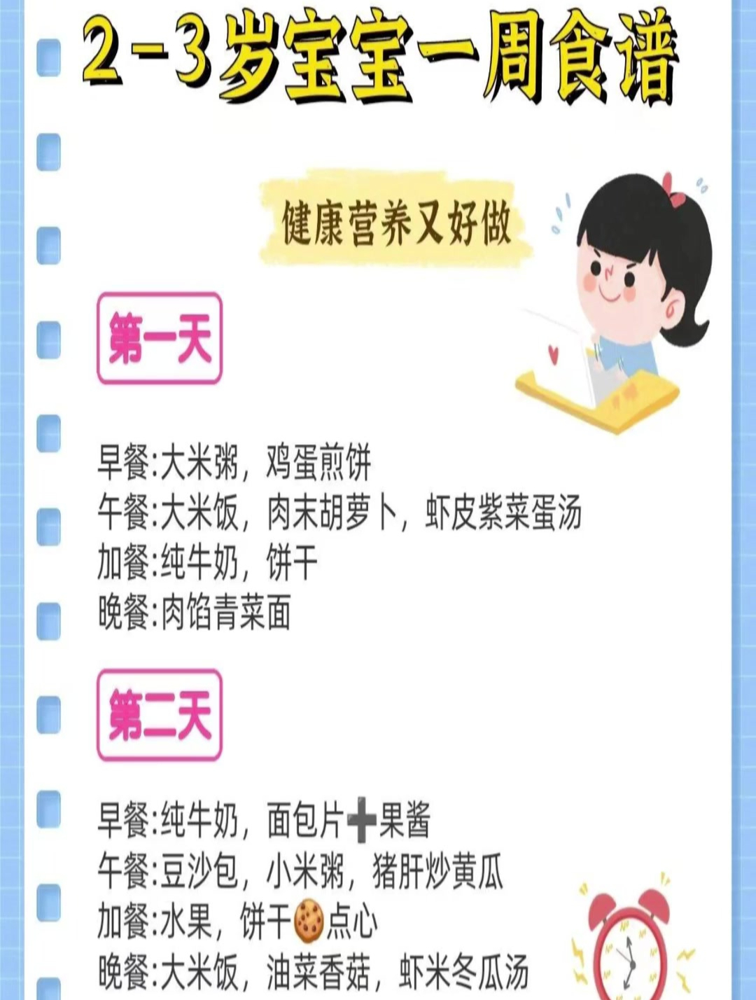 2-3岁宝宝,一周食谱,宝爸宝妈一定要看!