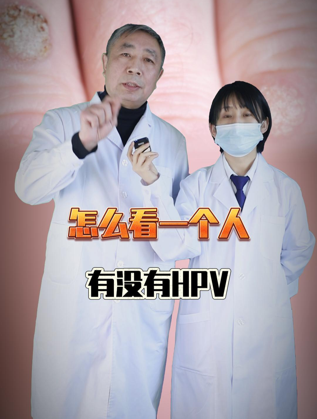 怎么看一个人有没有hpv