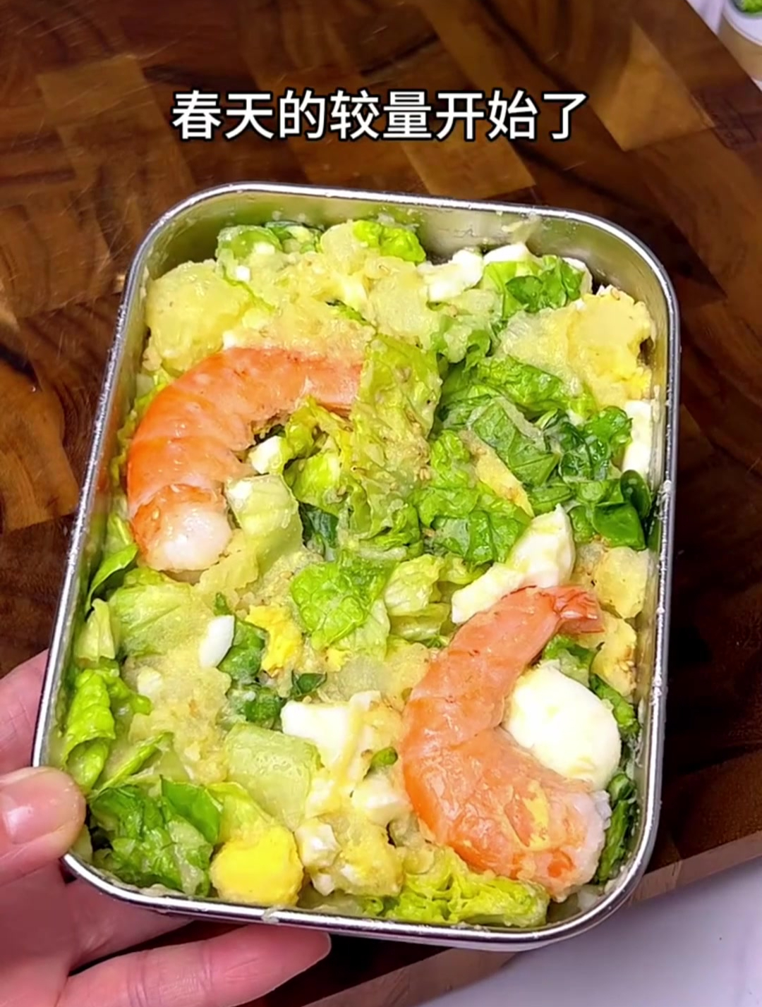 为了春天的漂亮裙子,我把晚餐都换成了这个生菜土豆泥沙拉!