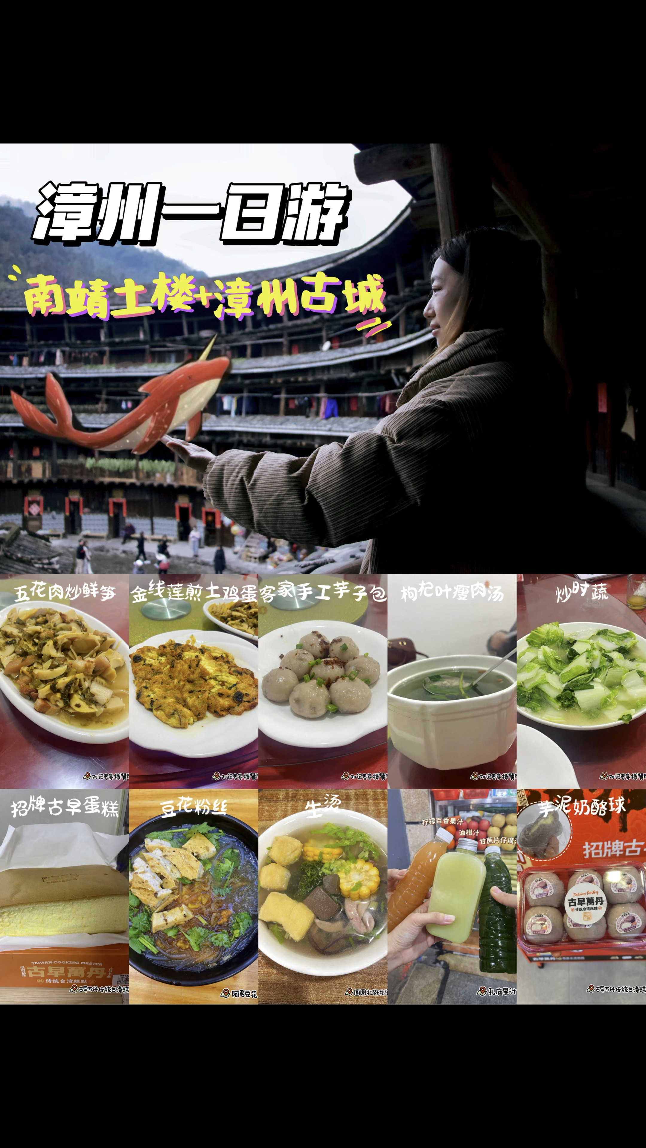 福州的最后一站——漳州!南靖土楼+漳州古城