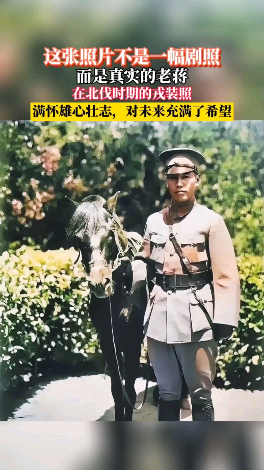 老蒋的一张老照片