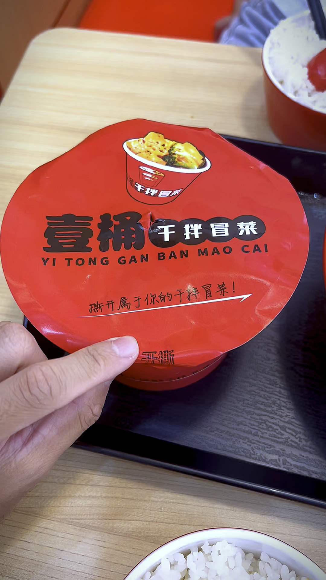 能干三碗饭的壹桶干拌冒菜