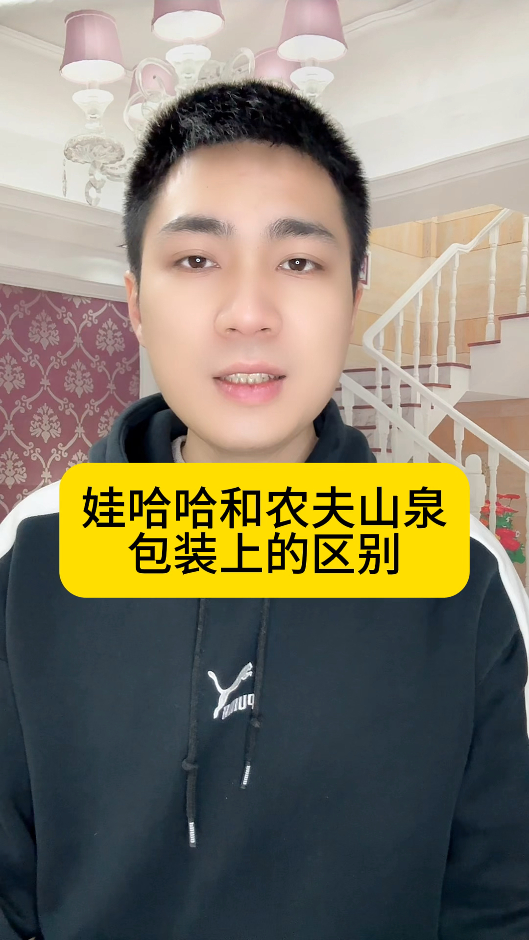 娃哈哈和农夫山泉包装上的区别