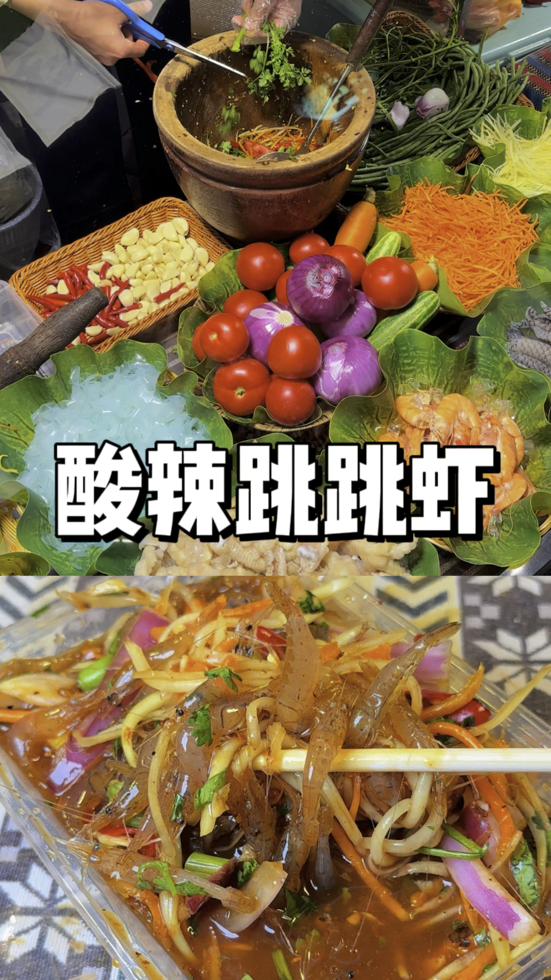 一不小心就全部跳走只剩下佐料的跳跳虾,35一份你们觉得值吗