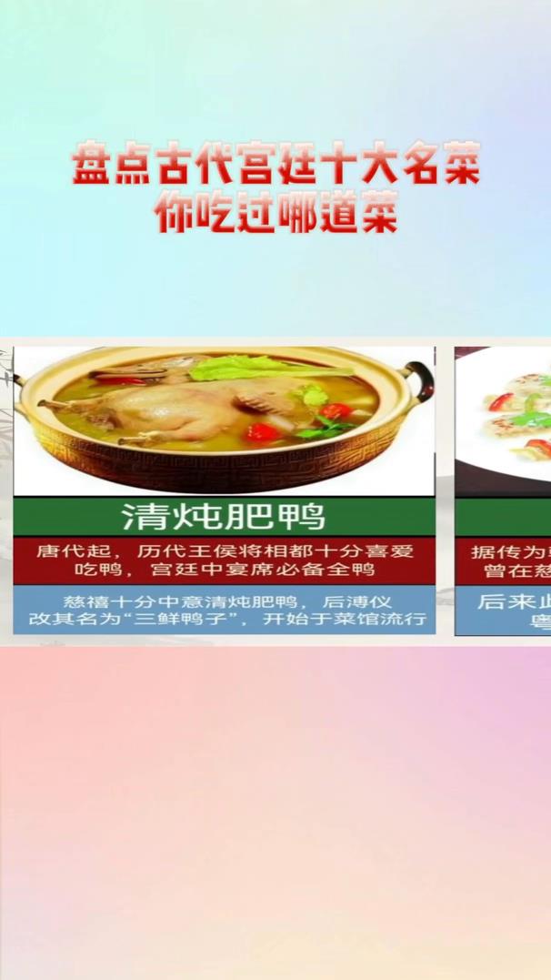 盘点古代宫廷十大名菜,你吃过哪道菜?