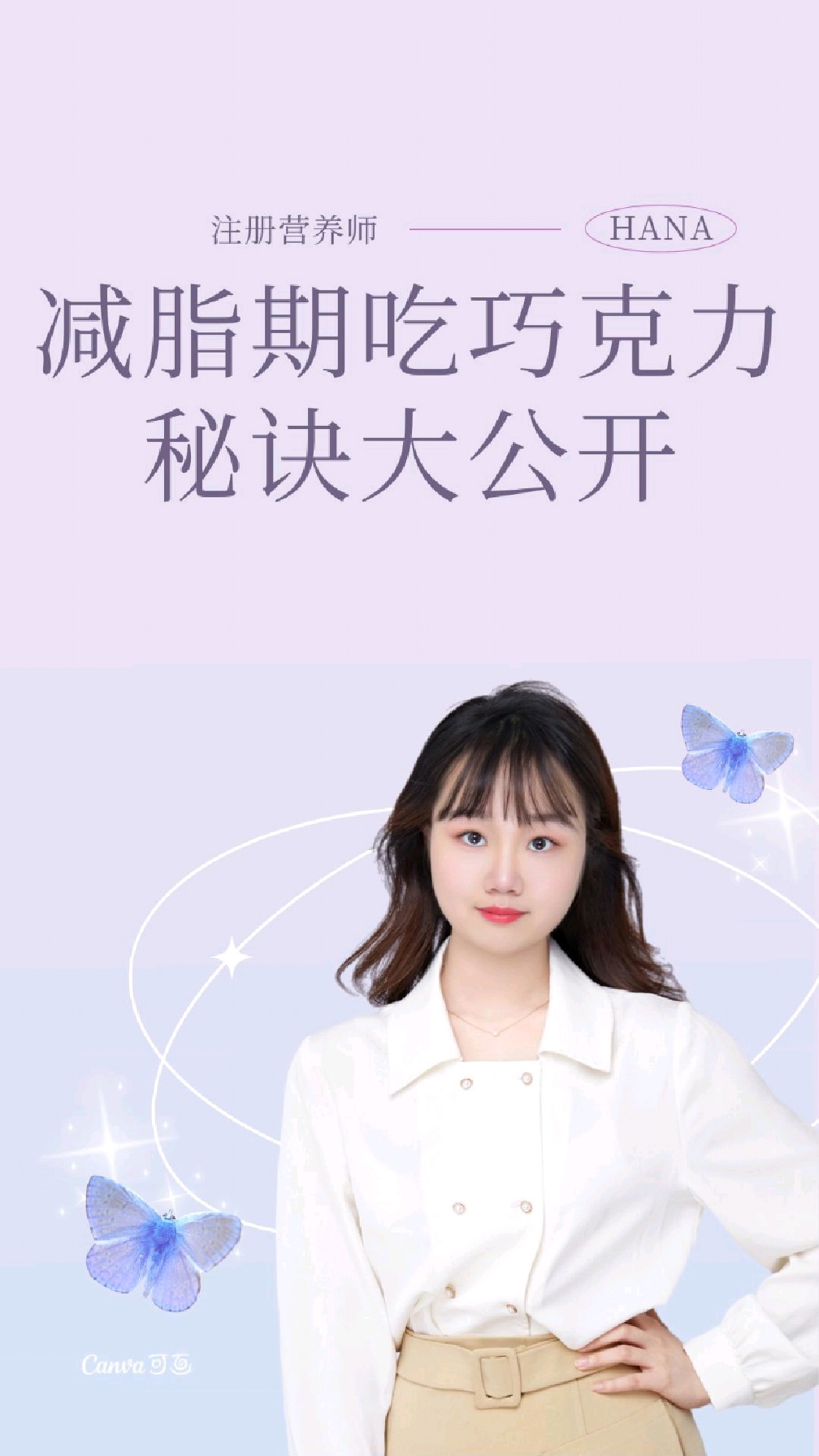 减脂期吃巧克力,秘诀大公开