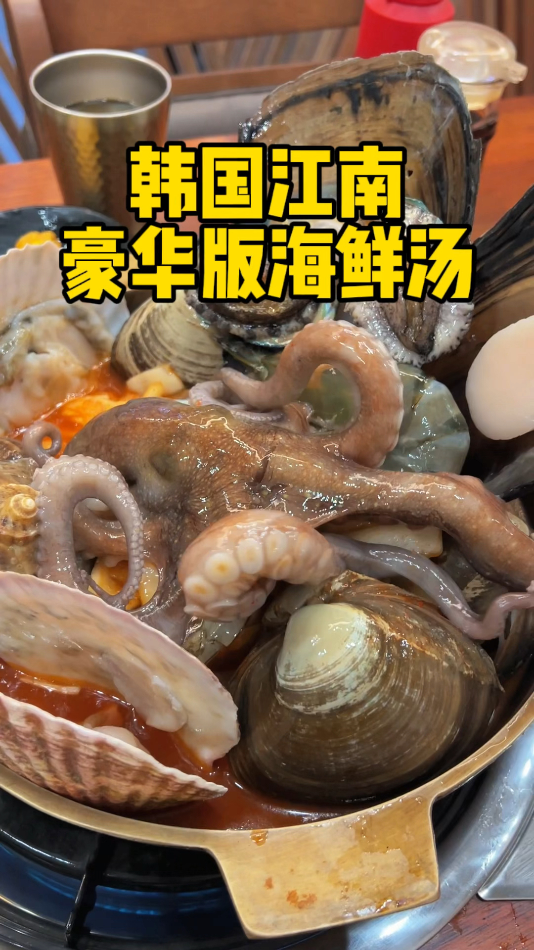 号称韩国第一的海鲜汤!