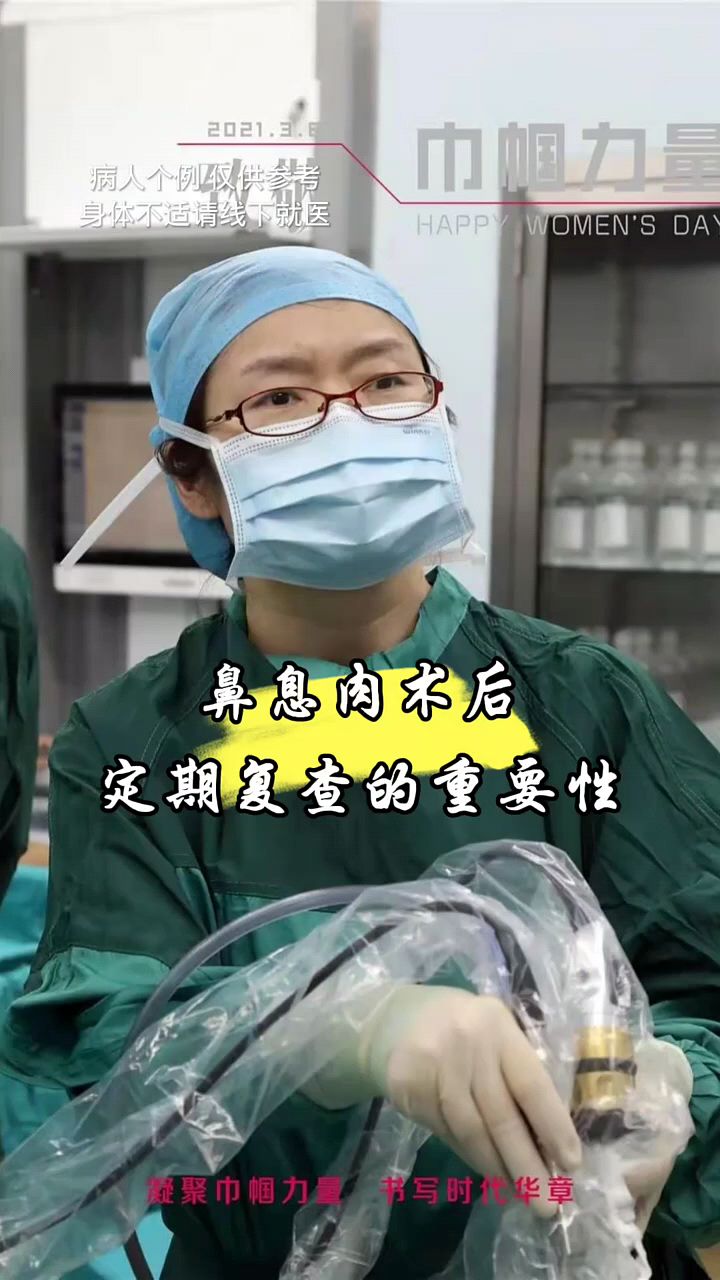 鼻息肉术后恢复期要定期复查,才能避免复发