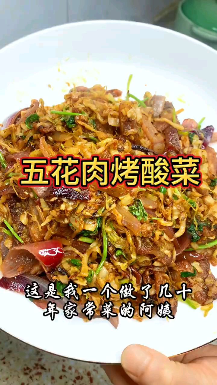 五花肉烤酸菜,味道好极了