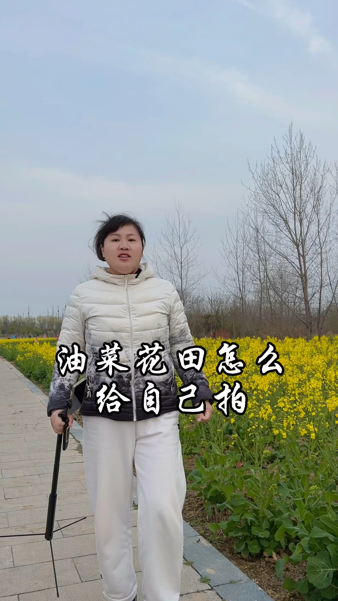 油菜花田里怎么自拍,详细教程来了,春游踏青季,必备拍摄技能学起来