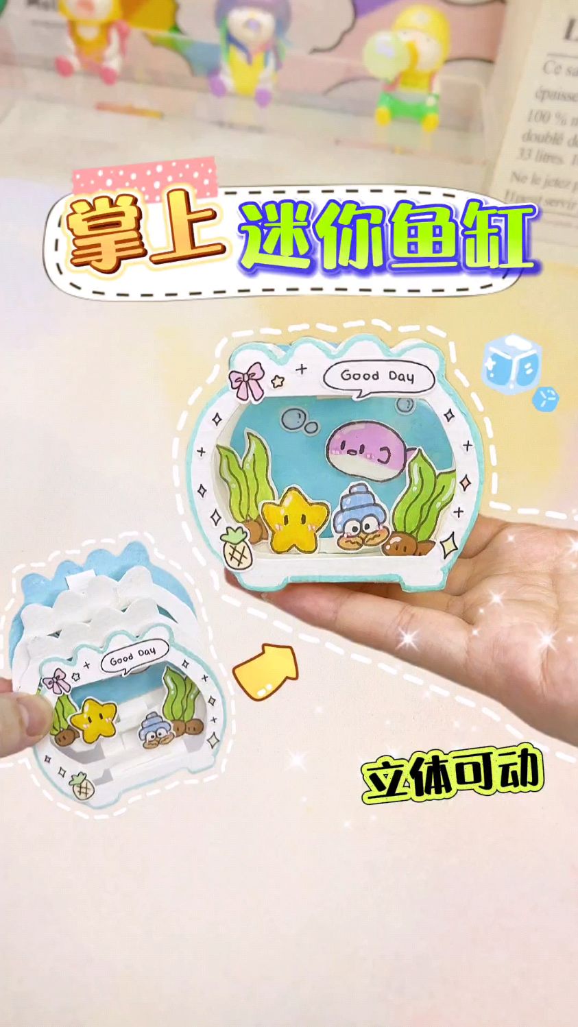 来养鱼啦!自制可动的掌上迷你鱼缸!