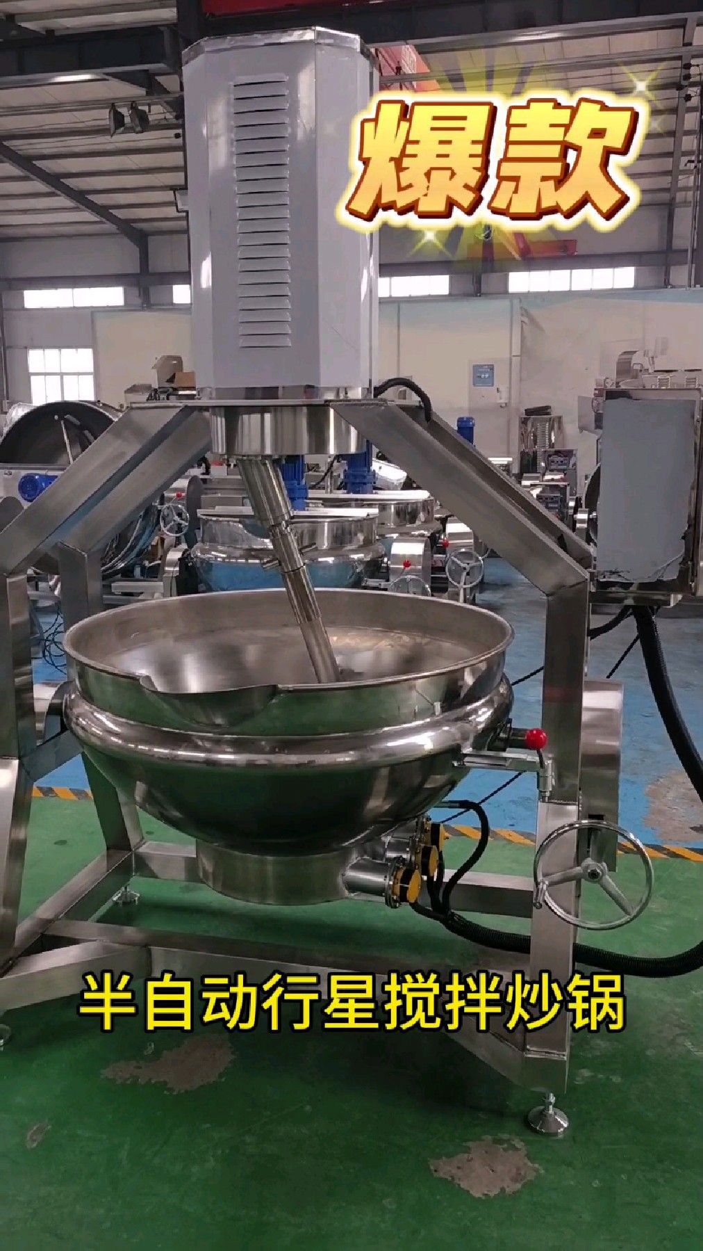 行星搅拌炒锅,全自动行星搅拌炒料机,半自动行星炒锅,行星炒锅厂家