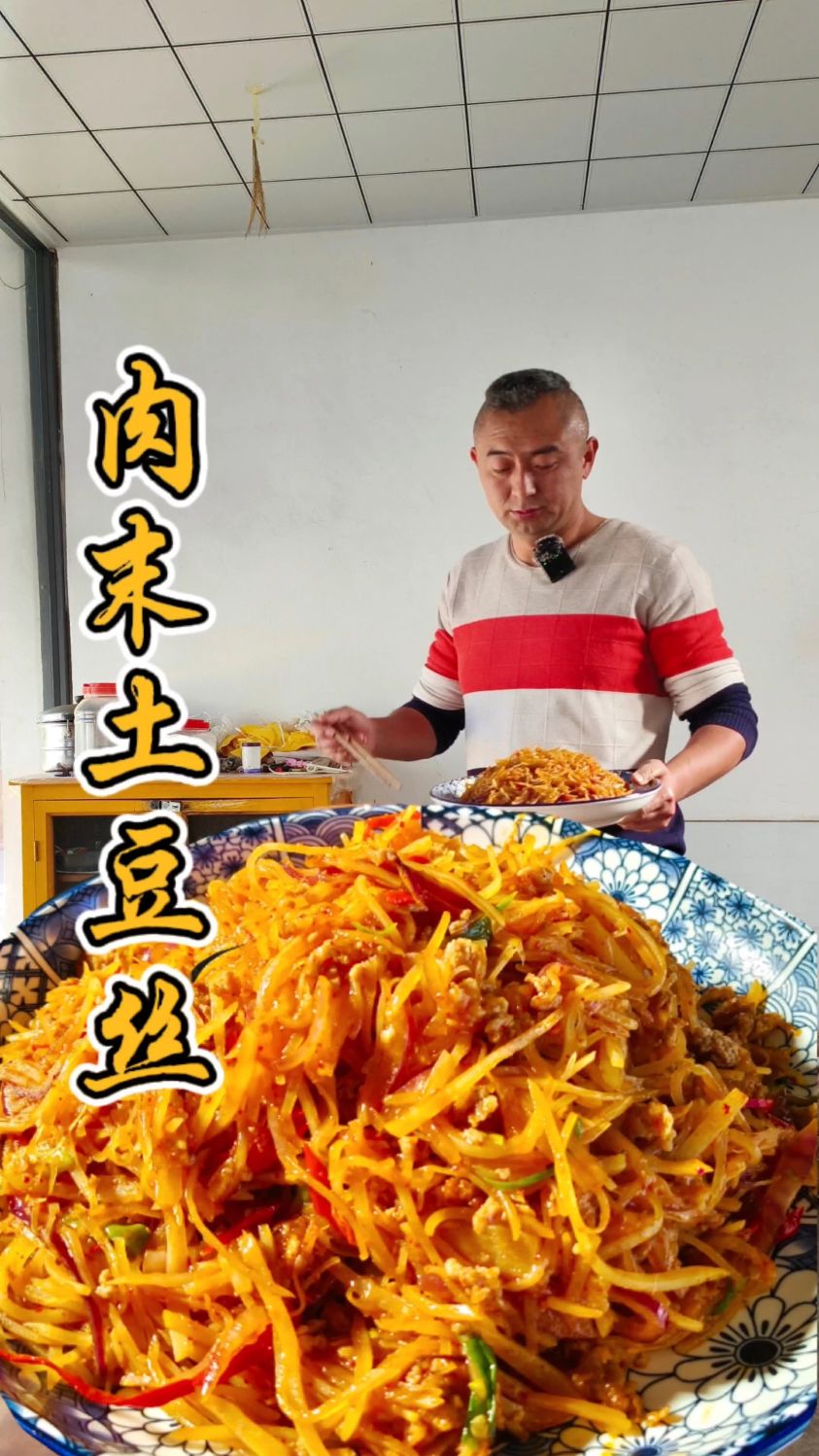 今天的肉沫土豆丝真的太下饭了。