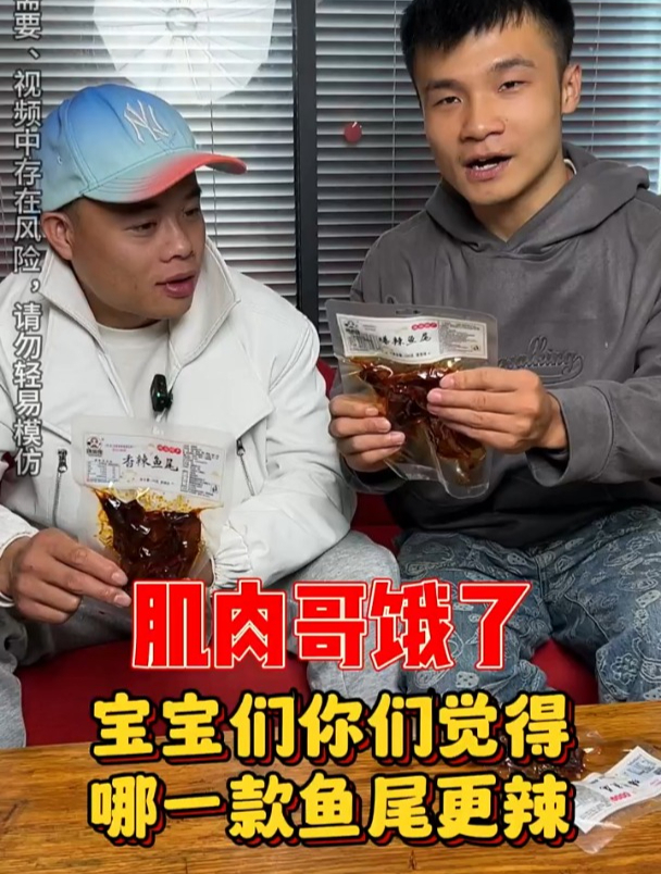 宝宝们你们觉得哪一款鱼尾更辣