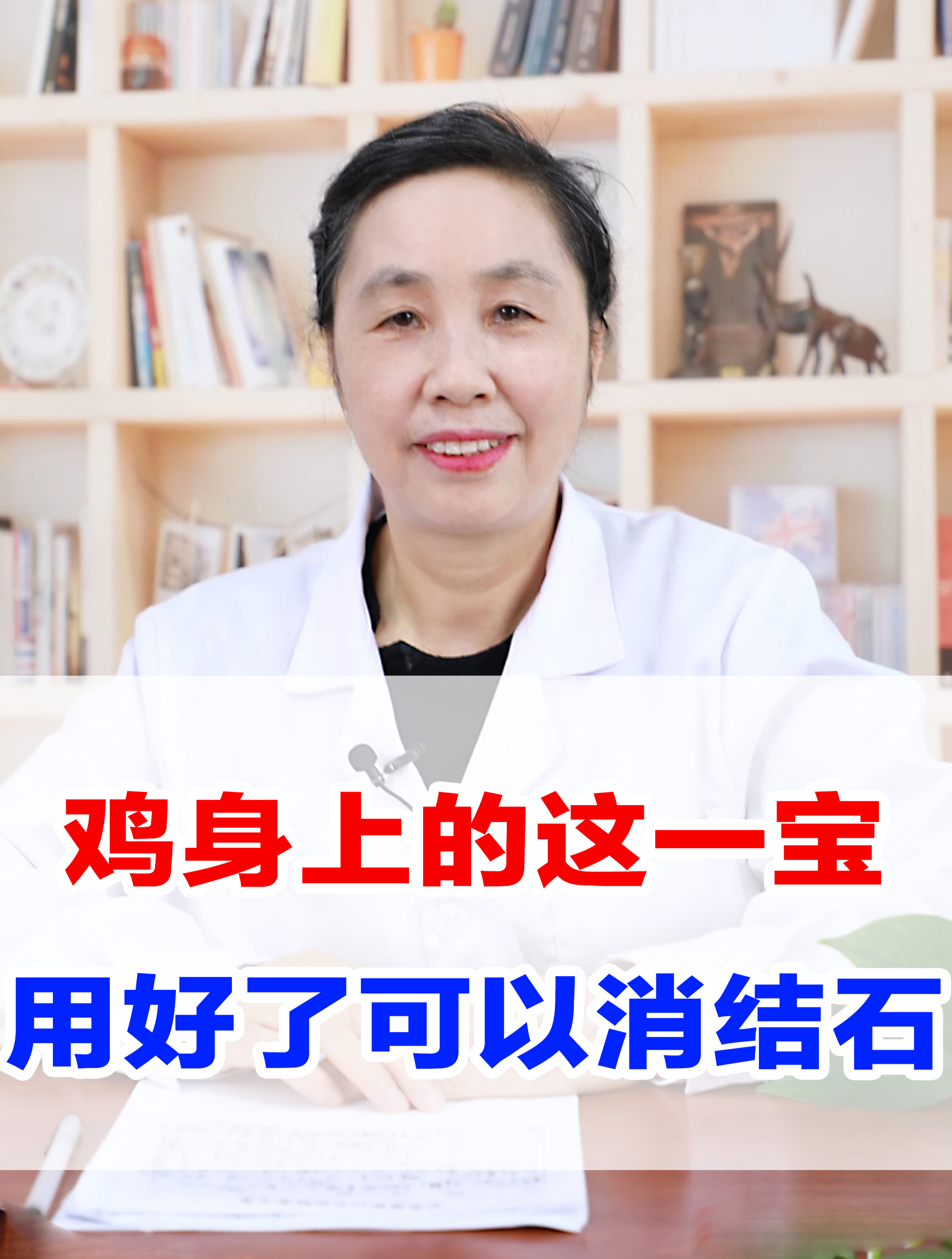 鸡身上的这一宝,用好了可以消结石