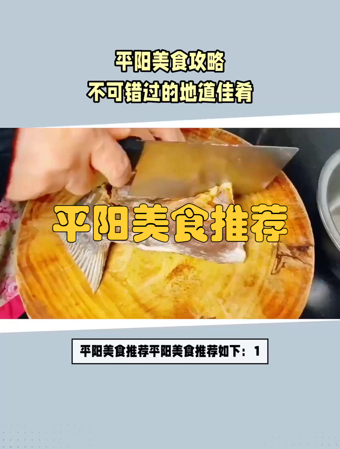 平阳美食推荐大全