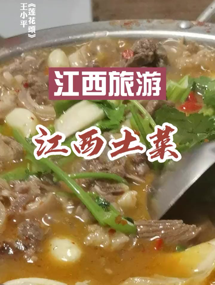 江西人饮食口味喜香辣,偏咸鲜。形成独具地方特色的家乡菜