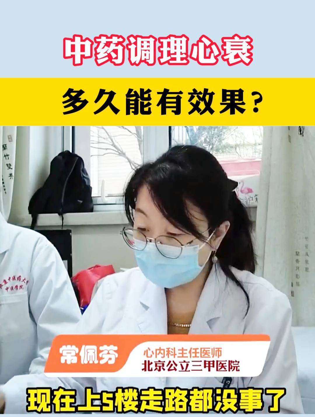 中药调理心衰,多久能有效果?