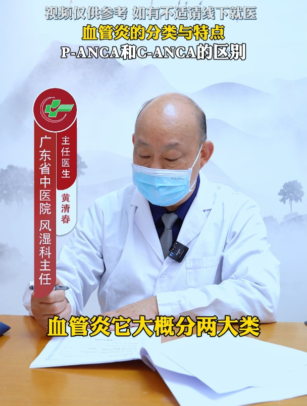 血管炎的分类与特点,P-ANCA 和 C-ANCA 的区别