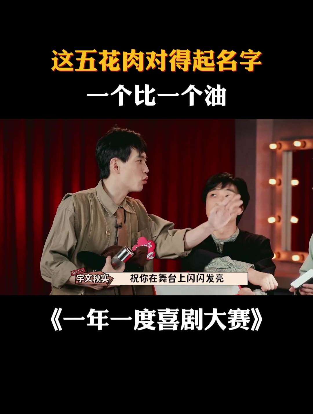 这五花肉对得起名字,一个比一个油